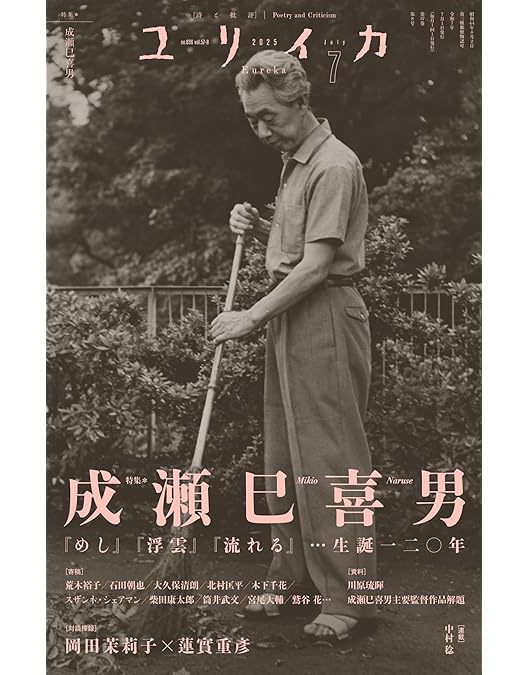 Amazon.co.jp: 成瀬巳喜男 THE MASTERWORKS 1 : 上原謙, 原節子, 島崎